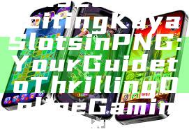 "Discover Exciting Kaya Slots in PNG: Your Guide to Thrilling Online Gaming"